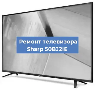 Замена материнской платы на телевизоре Sharp 50BJ2IE в Санкт-Петербурге